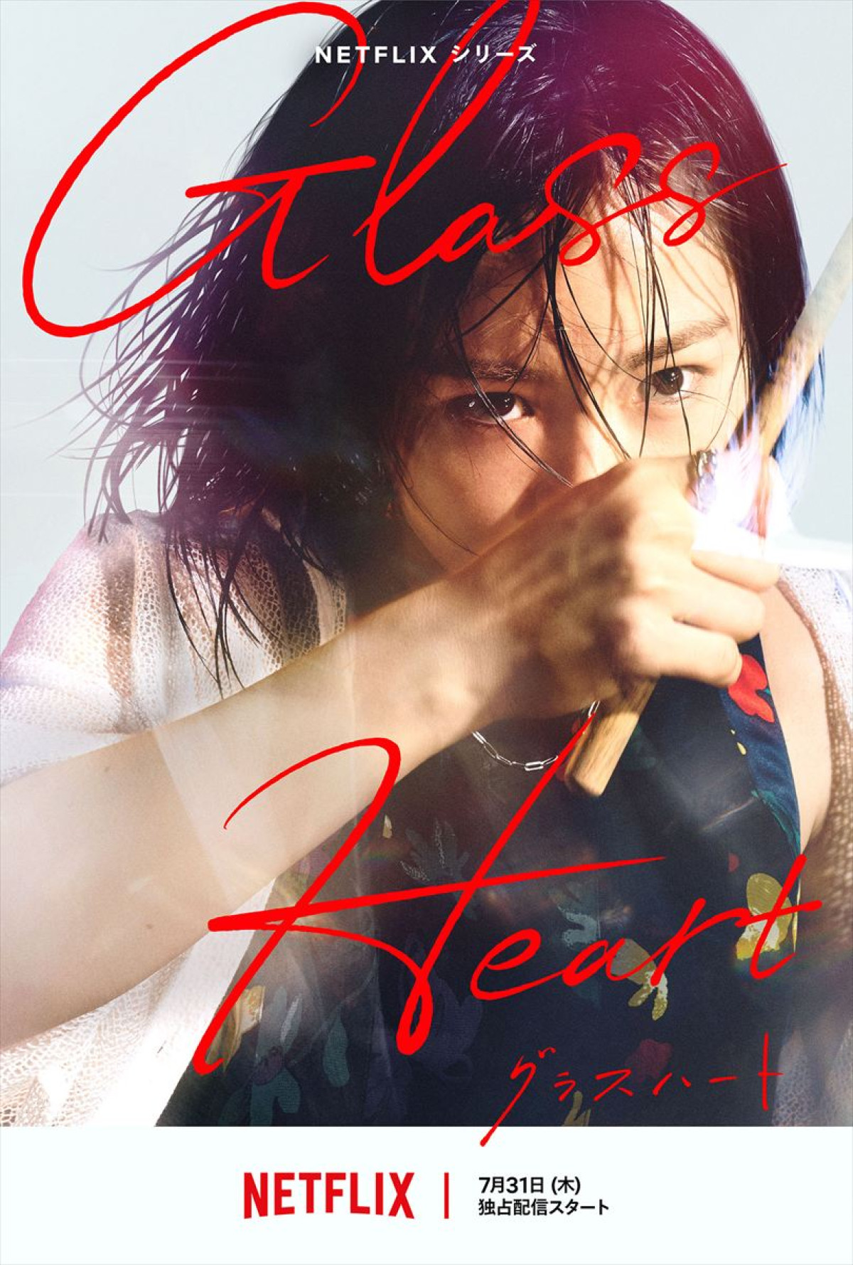 『グラスハート』佐藤健が歌×RADWIMPS野田洋次郎が作曲の楽曲を初公開！　ティーザー予告解禁