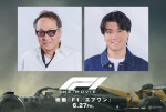 映画『F1／エフワン』日本語吹替版声優を務める（左から）堀内賢雄、SixTONES・森本慎太郎