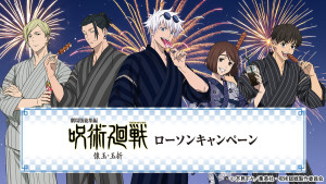 『呪術廻戦 懐玉・玉折』×「ローソン」がコラボ！　五条＆夏油の“ちんすこう”やグッズなど発売