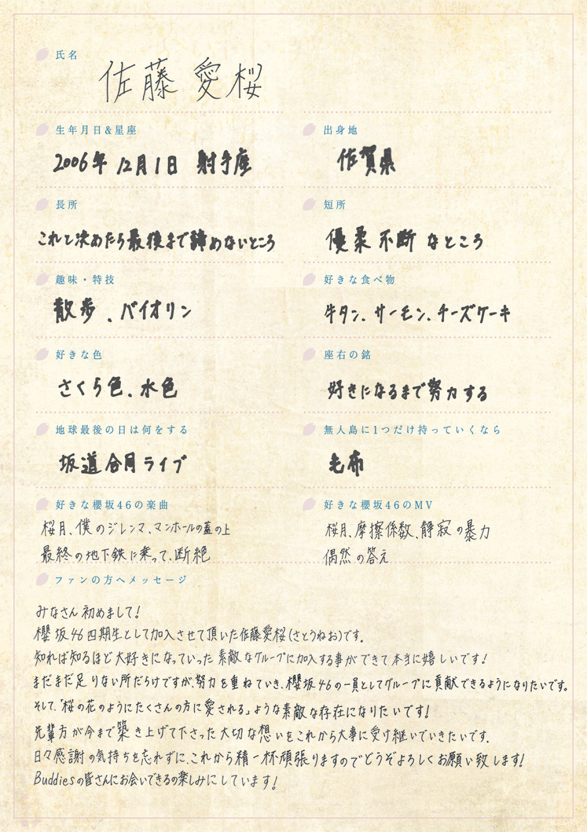 櫻坂46 四期生・佐藤愛桜、中川智尋の撮り下ろし写真&手書きプロフィール公開
