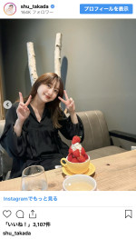 高田秋、オフ感あふれる近影を公開　※「高田秋」インスタグラム