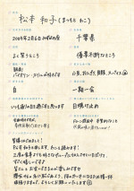 櫻坂46 四期生・松本和子の手書きプロフィール
