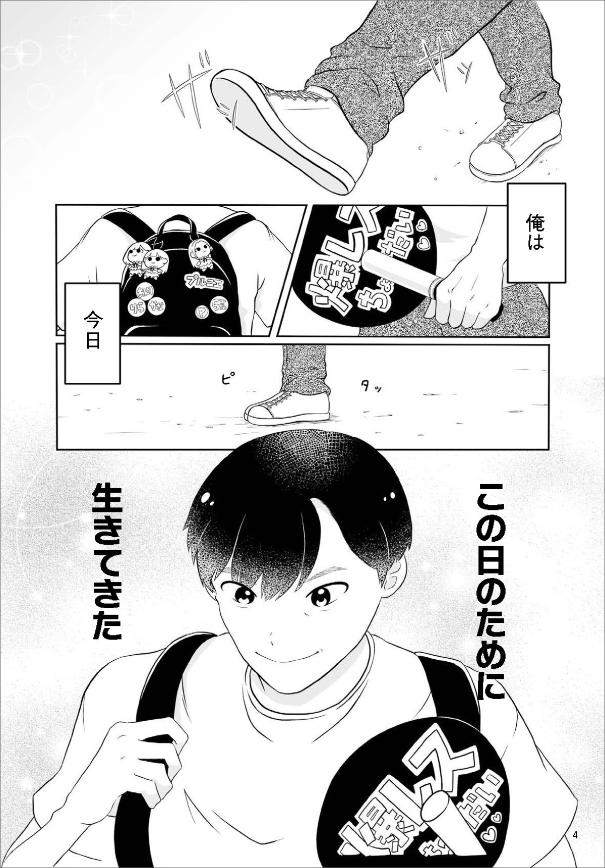 20250519『推しが妻になりました』