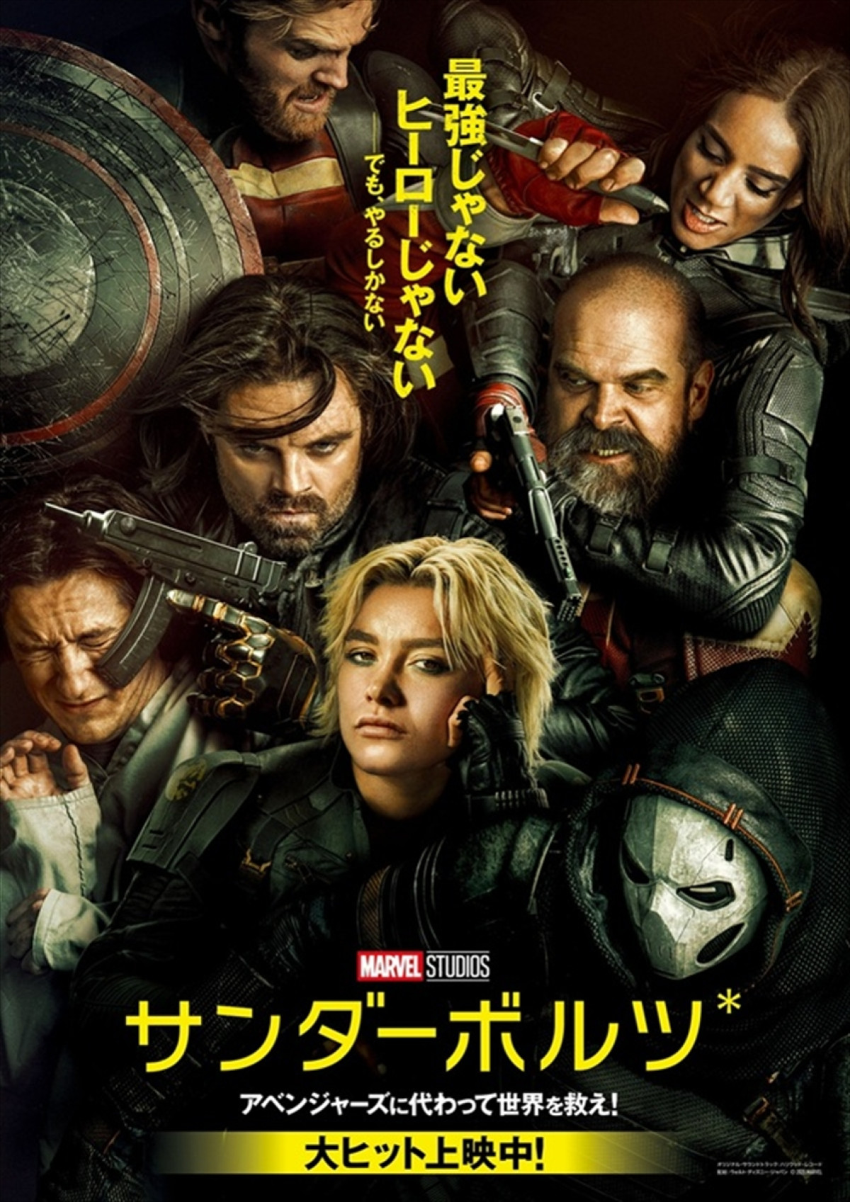 『サンダーボルツ*』ファンの考察まとめ　『アベンジャーズ：ドゥームズデイ』にどうつながる？＜ネタバレあり＞