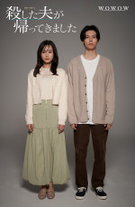 ドラマW‐30『殺した夫が帰ってきました』より夫婦役を演じる（左から）山下美月、萩原利久