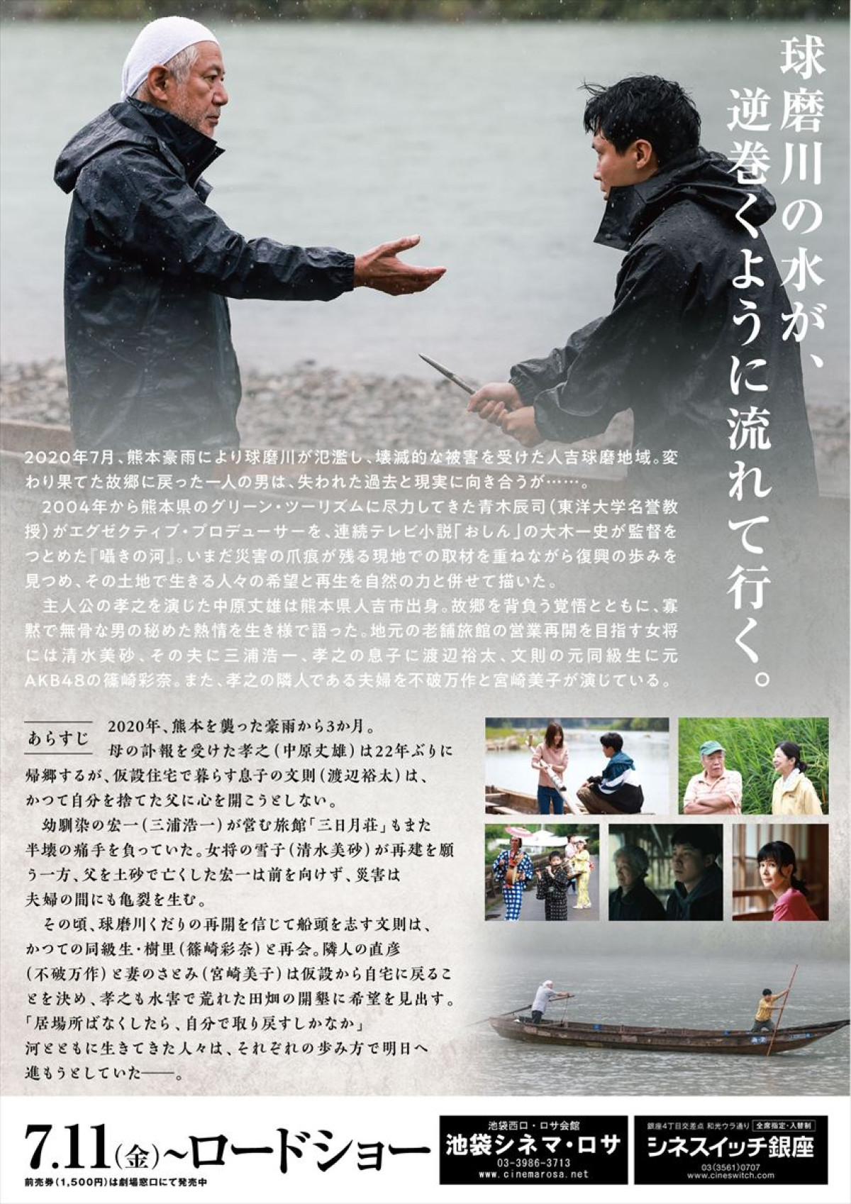熊本豪雨の被災地が舞台『囁きの河』予告編解禁　三浦浩一、篠崎彩奈らコメントも到着