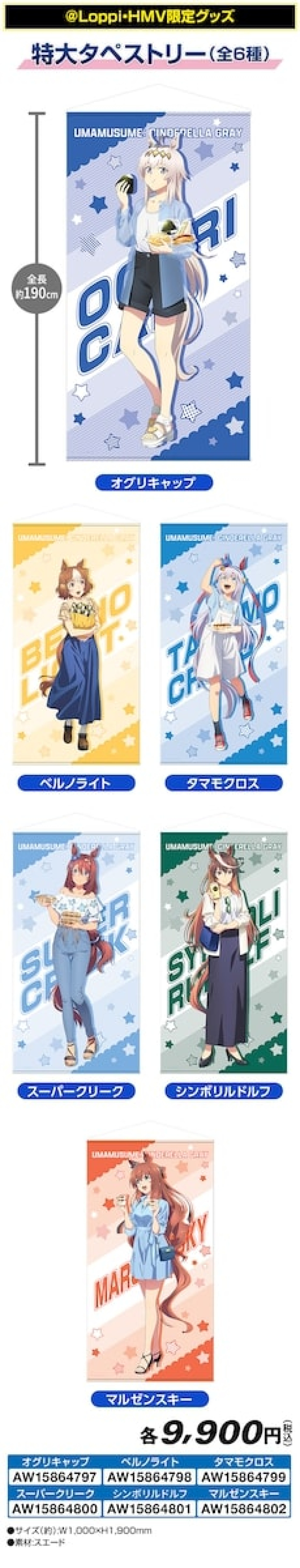 2025.5.26ウマ娘×ローソン