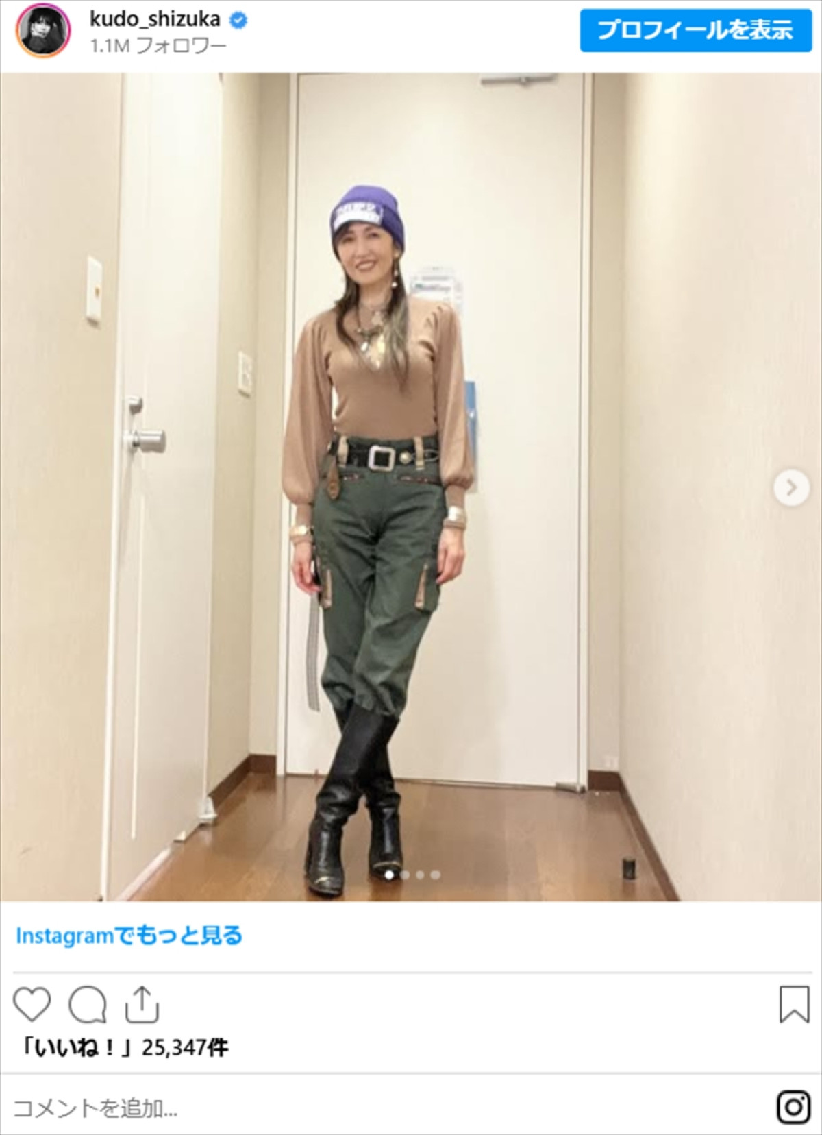 工藤静香、“オシャレなコーデ”の数々に衝撃「ステキ」「センスすごい」