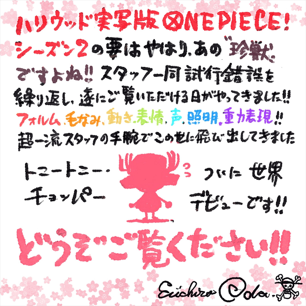 Netflix実写版『ONE PIECE』シーズン2、チョッパーのビジュアル解禁！　配信は2026年開始