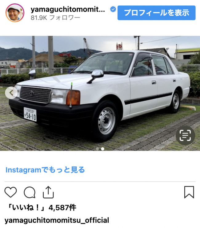 写真）“ぐっさん”山口智充、6年前に手放した愛車と“奇跡の再会”明かす