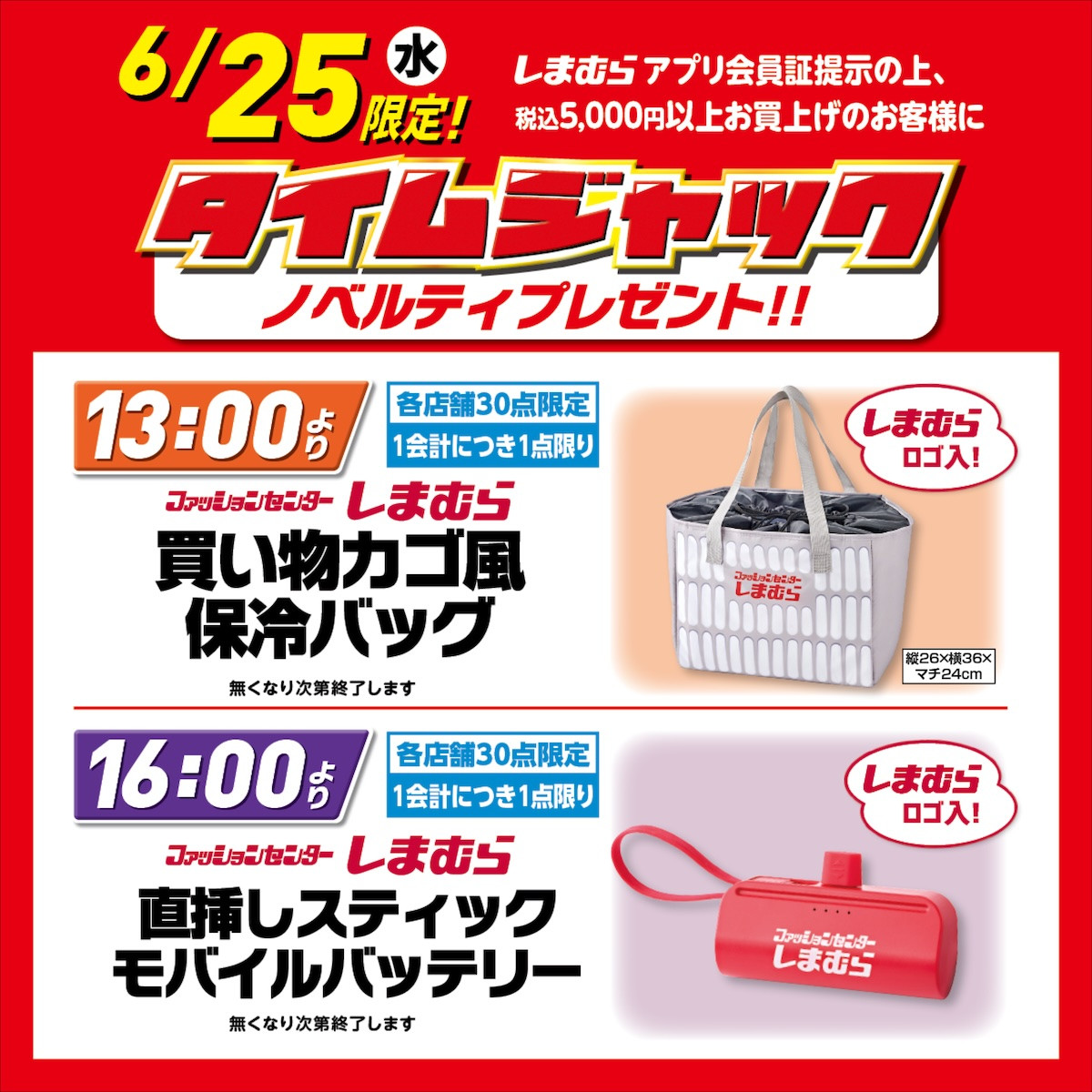 250617_超サプライズセール