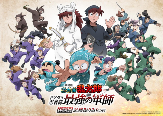 東京ドームシティで『劇場版 忍たま乱太郎』イベント開催へ！　作品を振り返る没入型空間