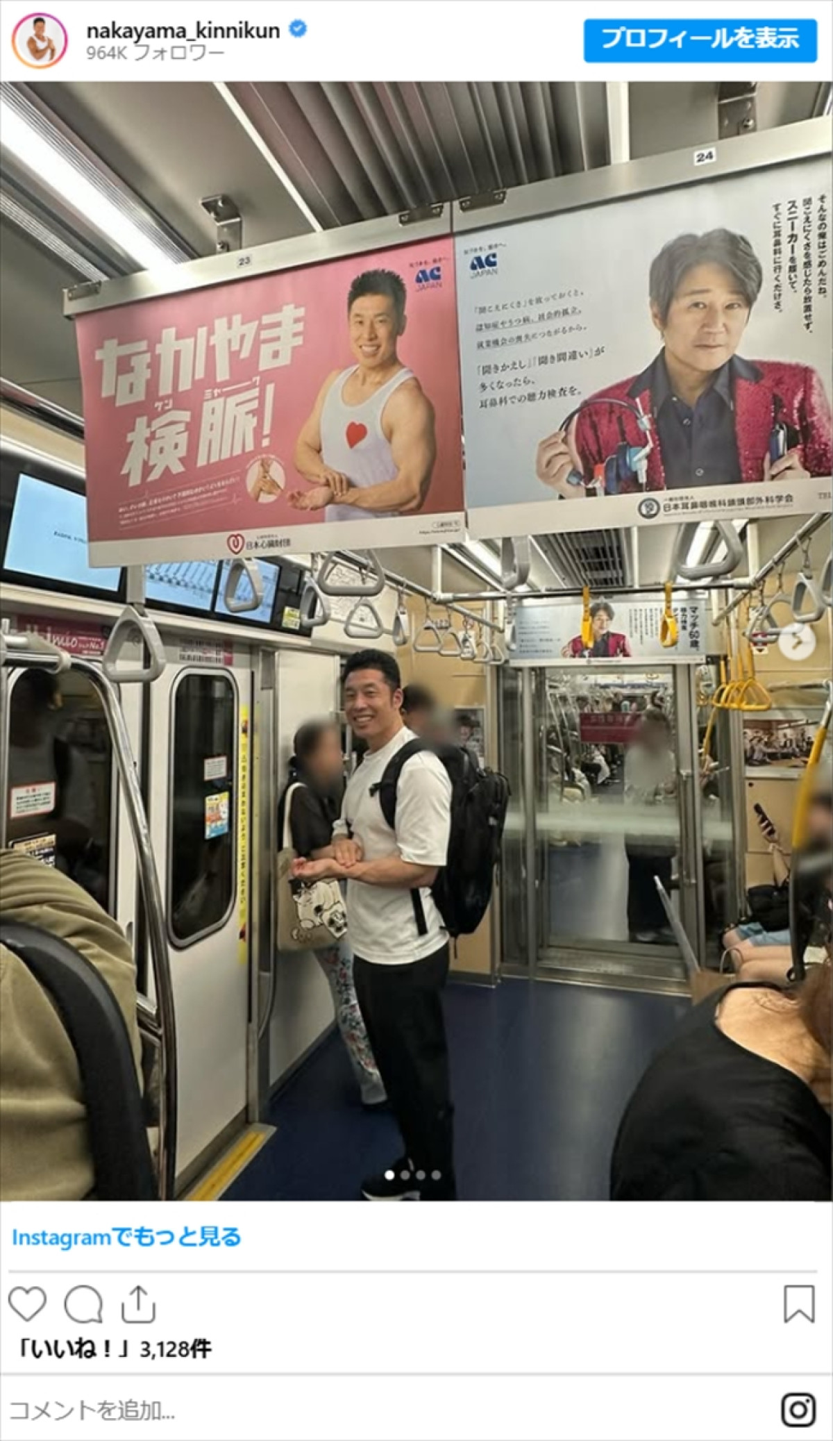 「変装しないの!?」　なかやまきんに君、電車で圧倒的存在感「なぜ周りは普通にしていられるんだ、、」