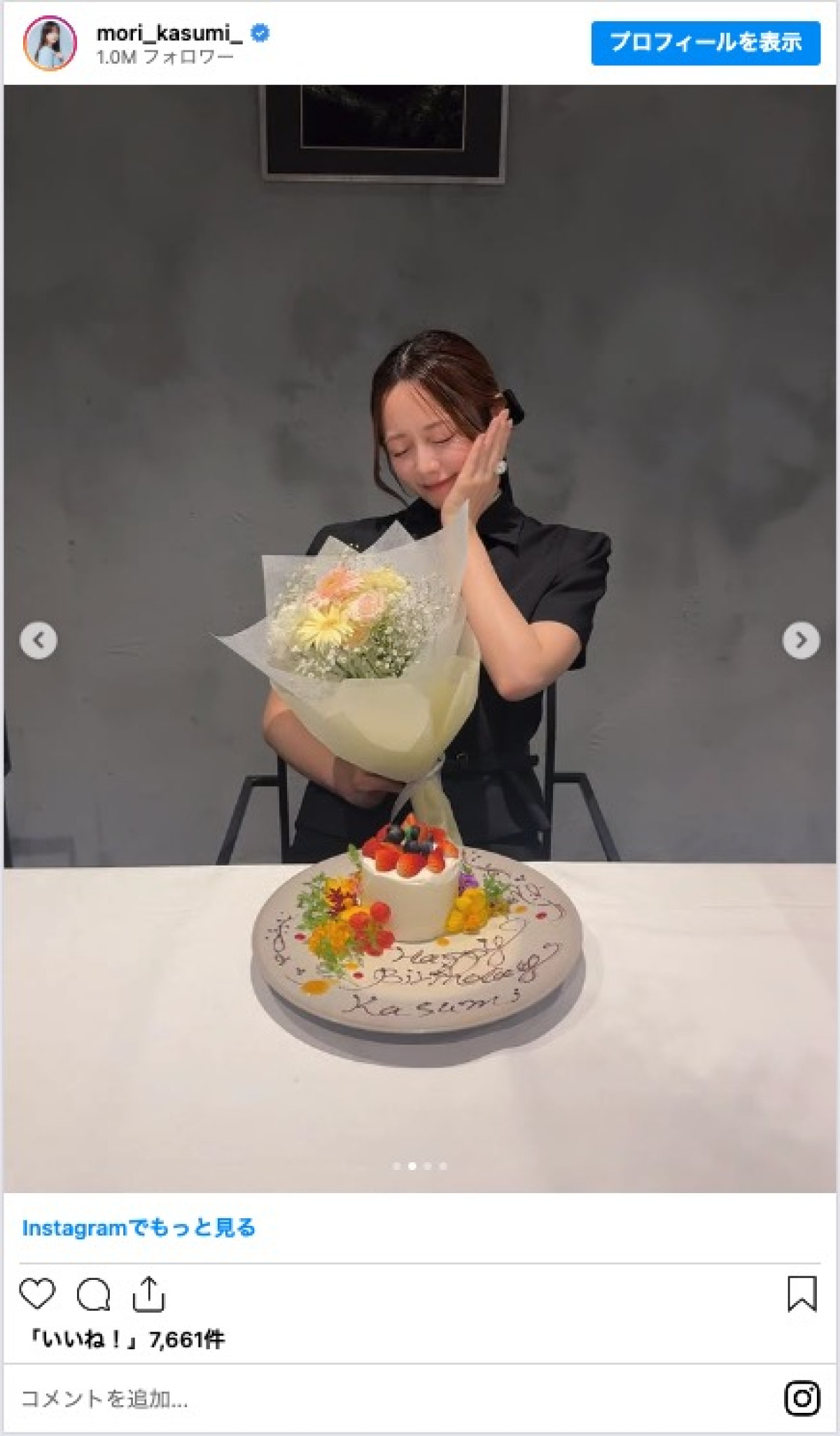 森香澄、30歳の誕生日に“姉妹ショット”　「美人姉妹」「仲良し姉妹」と反響