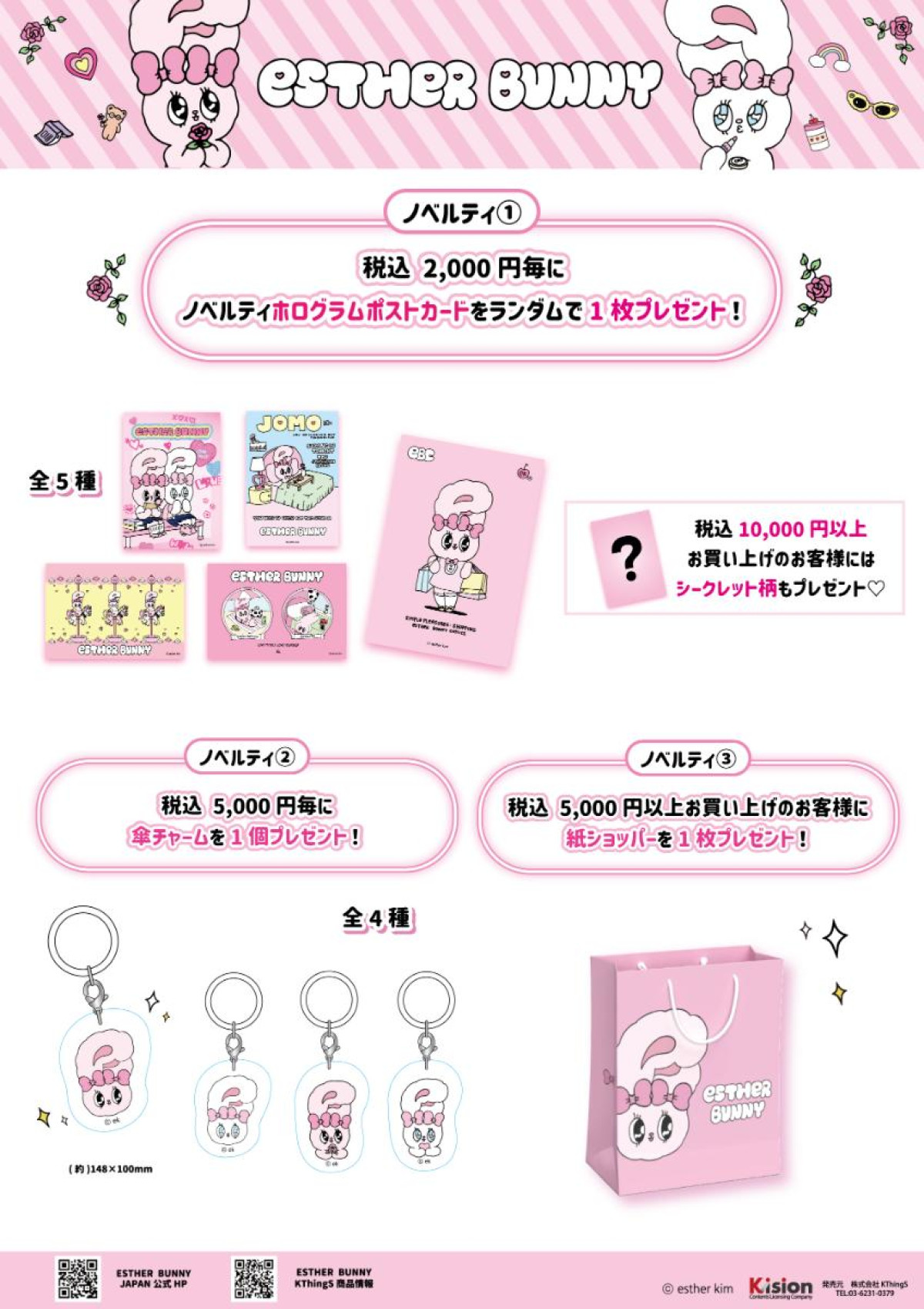 20250530「エスターバニーPOP UP STORE」
