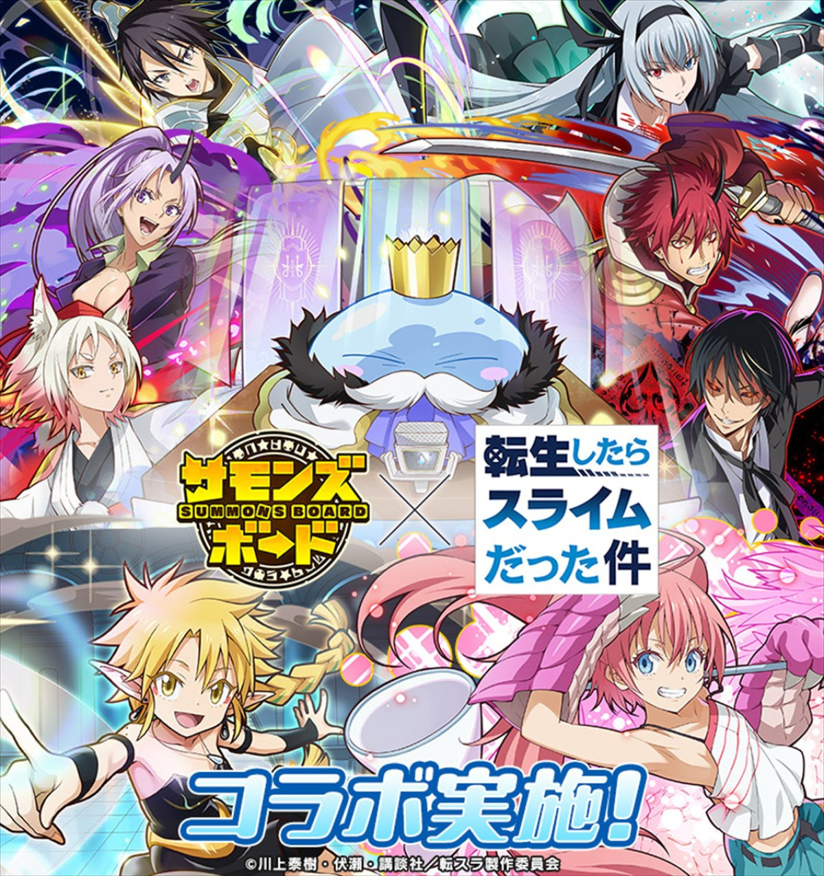 『サモンズボード』×『転生したらスライムだった件』のコラボが開催