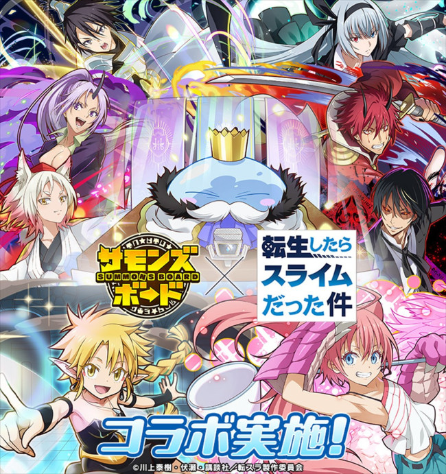『サモンズボード』×『転生したらスライムだった件』のコラボが開催