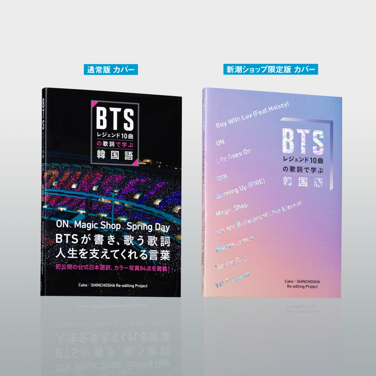 『BTSレジェンド10曲の歌詞で学ぶ韓国語』20250604
