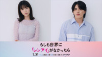 ドラマ『もしも世界に「レンアイ」がなかったら』（左から）主演の島崎遥香、共演のISSEI
