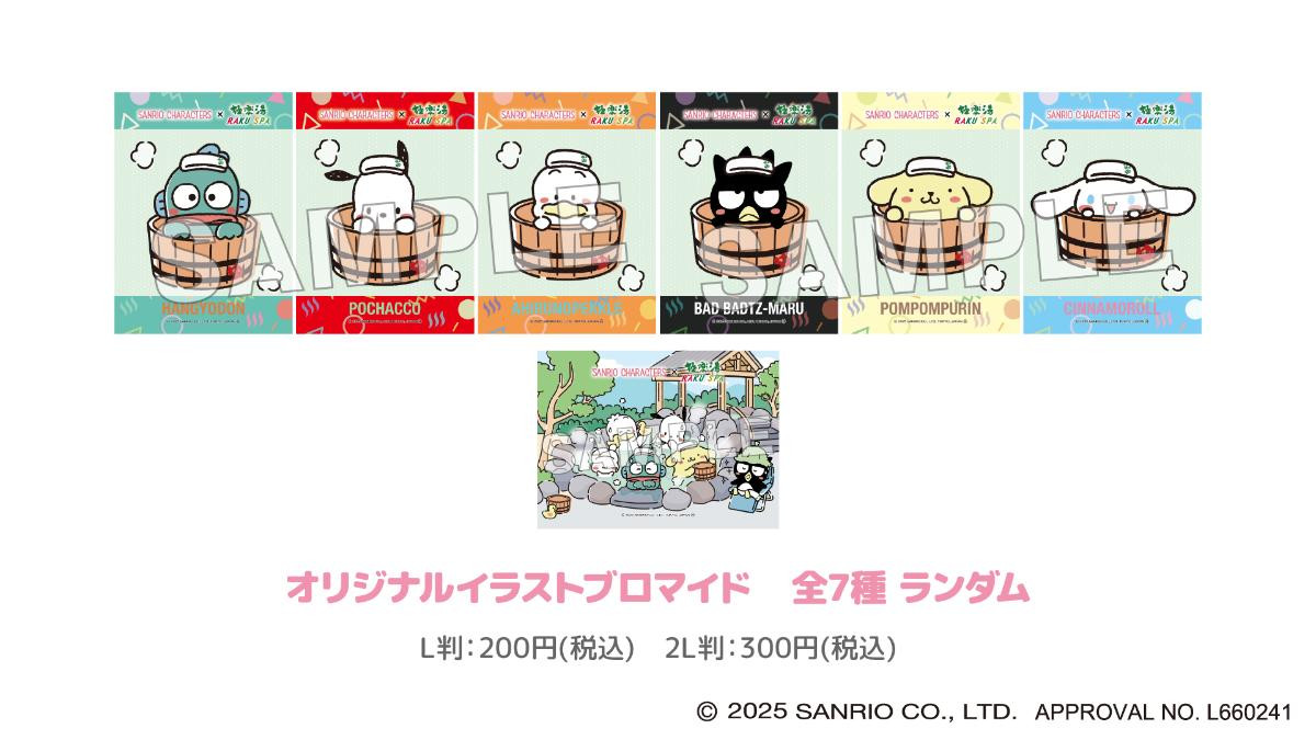 250627「サンリオキャラクターとおふろタイム」