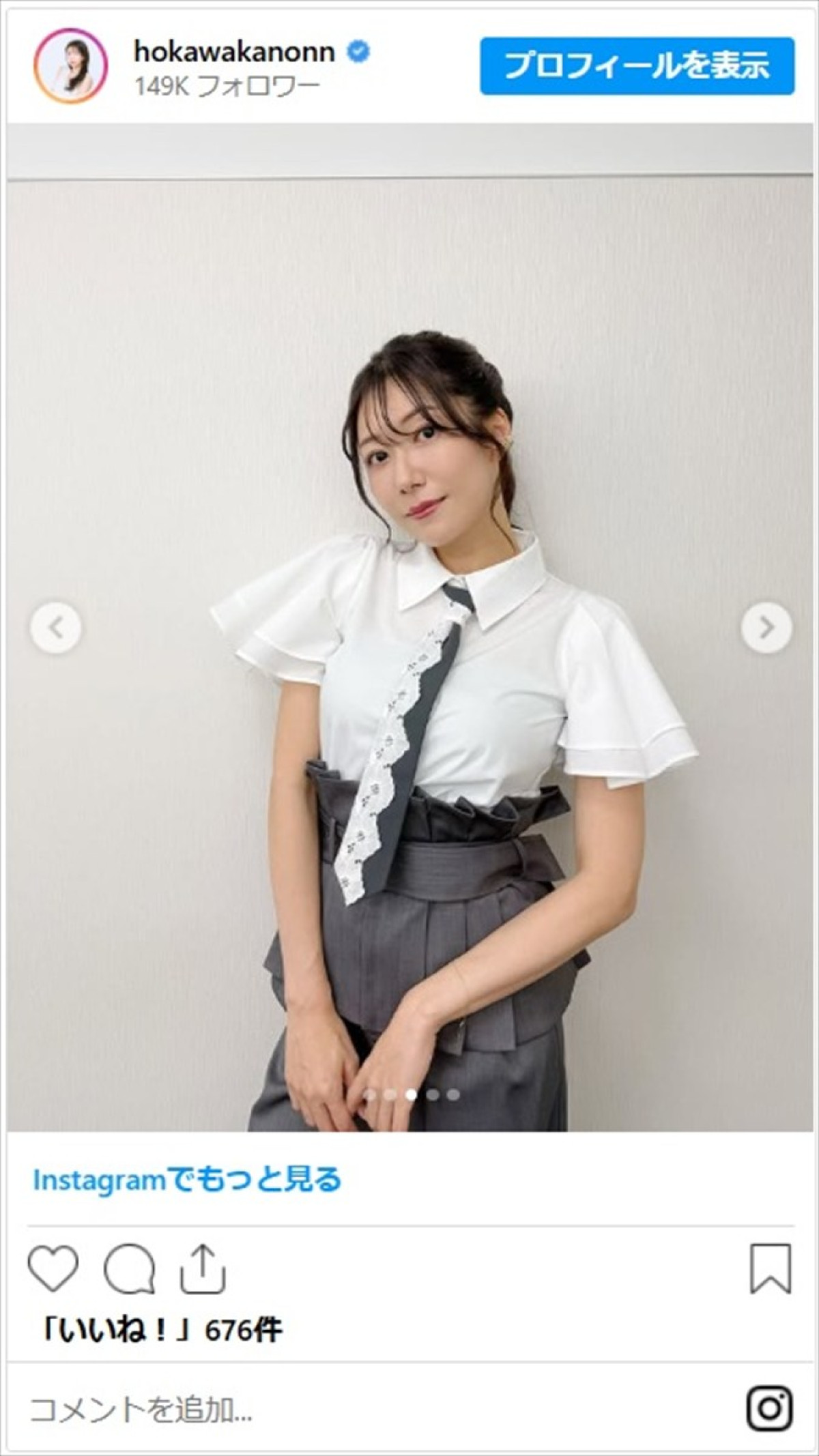 “美しすぎる気象予報士”穂川果音、雨の日コーデのパンツスタイルが美貌全開「ネクタイがお洒落～」