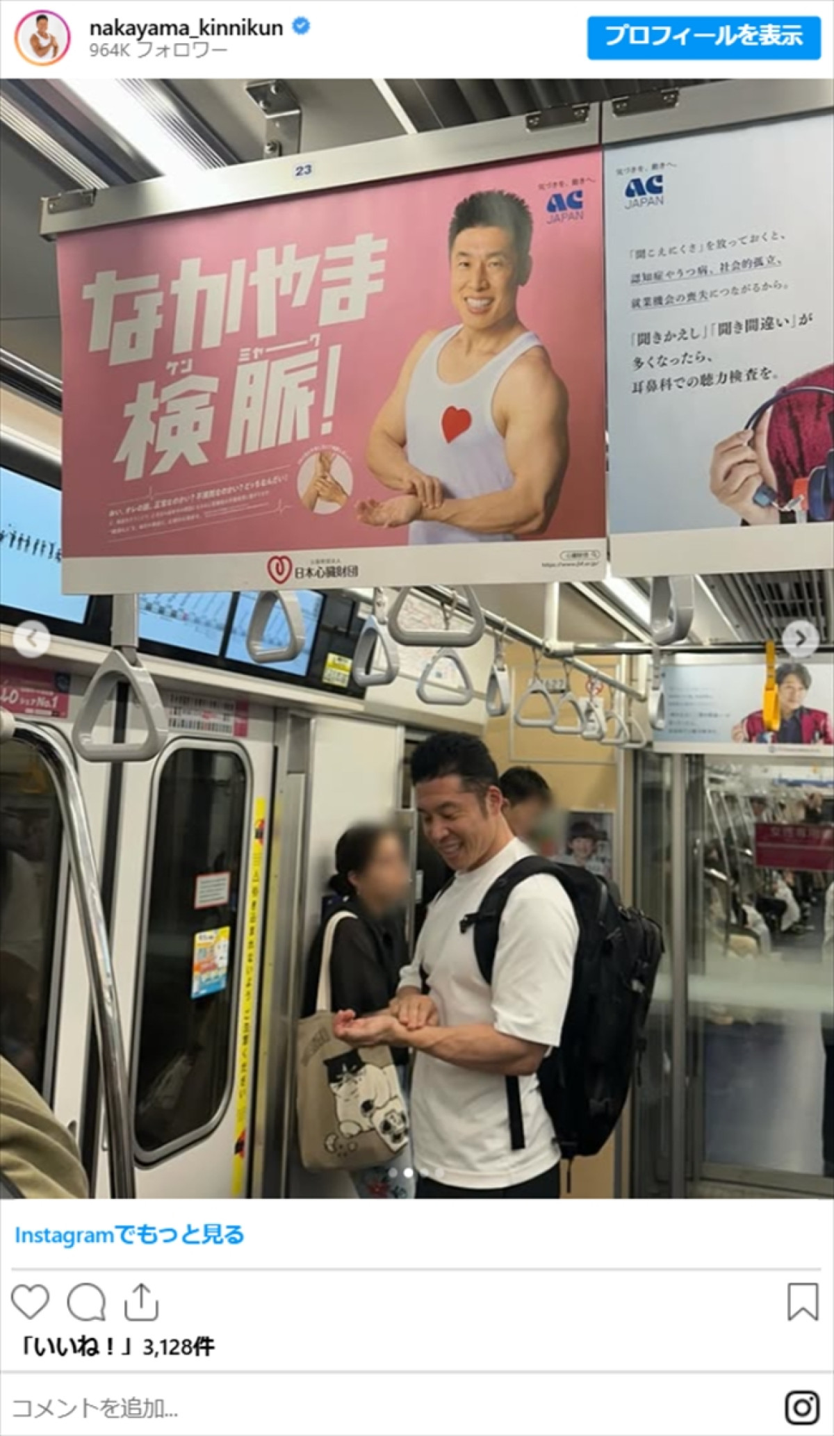 「変装しないの!?」　なかやまきんに君、電車で圧倒的存在感「なぜ周りは普通にしていられるんだ、、」