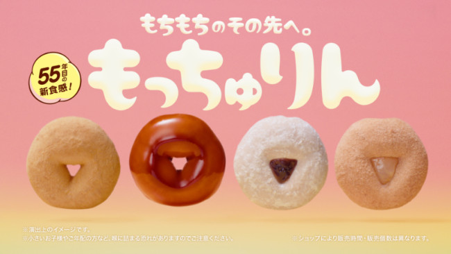 写真）【今日発売】ミスド新作「もっちゅりん」誕生！ 今田美桜の