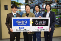 『特捜9　final season』『大追跡～警視庁SSBC強行犯係～』バトンタッチ会より