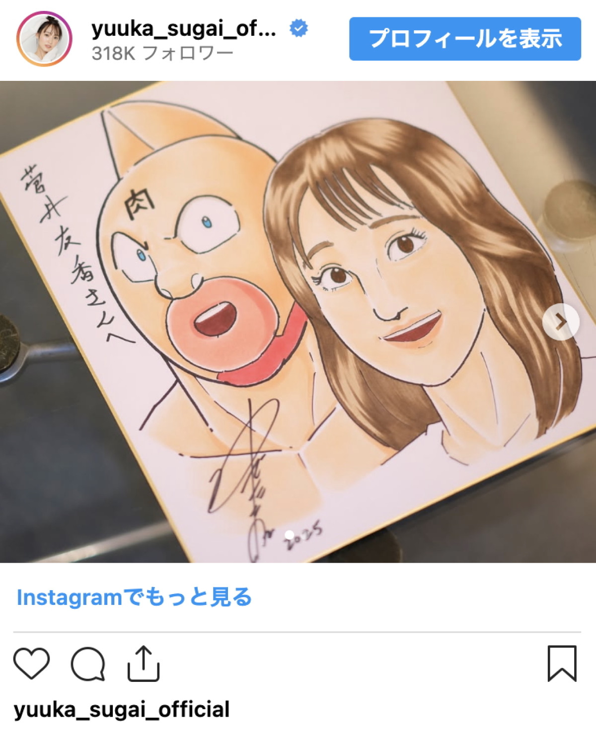 菅井友香、人気漫画家に描いてもらった“一生の宝物”がすごすぎる