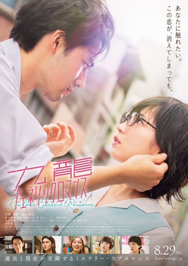 映画『九龍ジェネリックロマンス』メインビジュアル