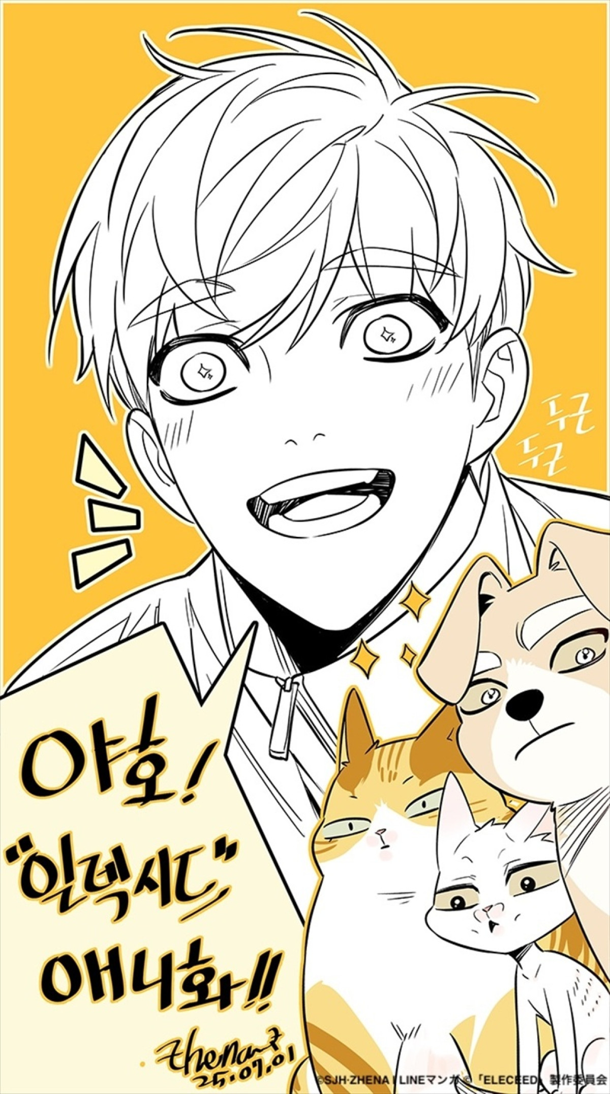 韓国発webtoon『エレキシード』26年アニメ化＆ティザーPV解禁　平凡な高校生が最強の覚醒者となるまでを描く成長物語