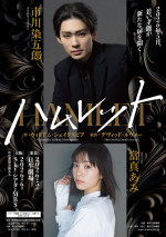 舞台『ハムレット』速報ビジュアル