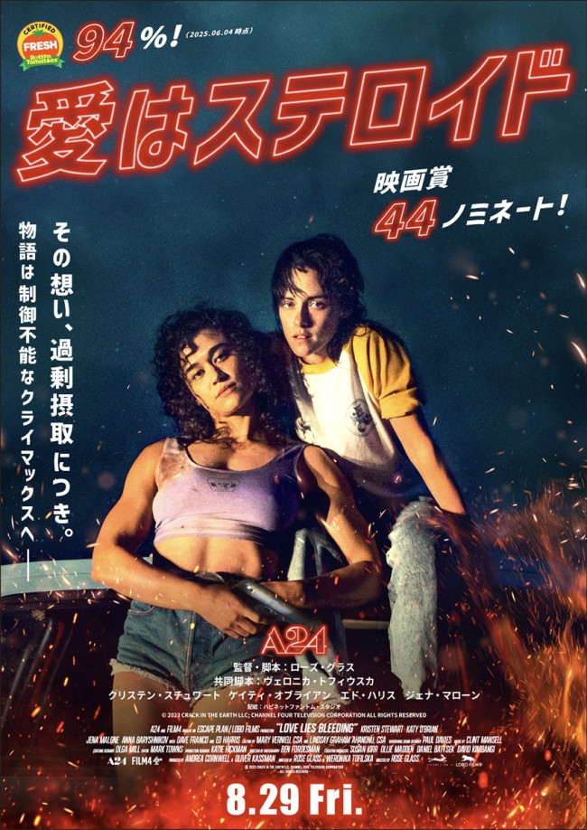 映画『愛はステロイド』キービジュアル