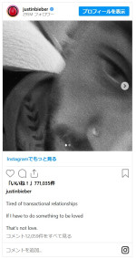 ジャスティン・ビーバー、取引的な関係に疲れたと意味深投稿※「Justin Bieber」インスタグラム