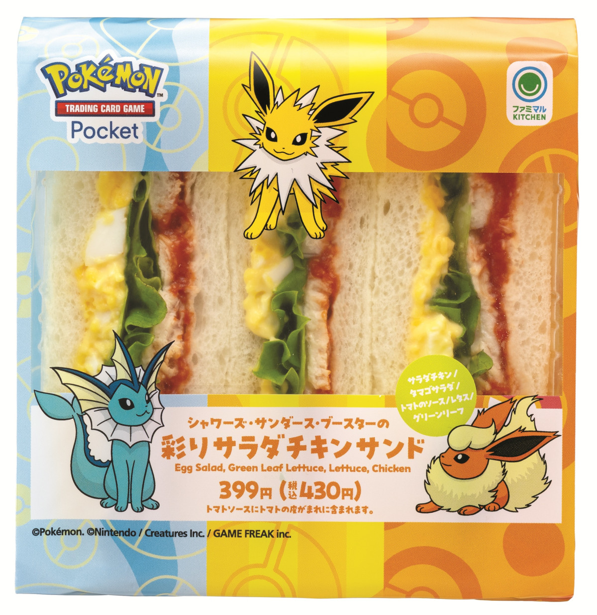 ポケモン×「ファミマ」20250619