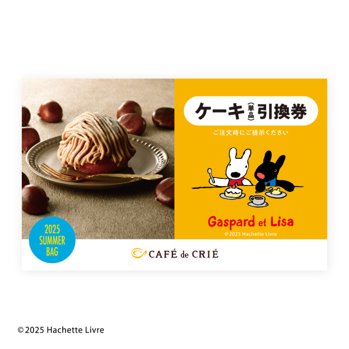 20250623 リサとガスパール×カフェ・ド・クリエ 2025サマーバッグ