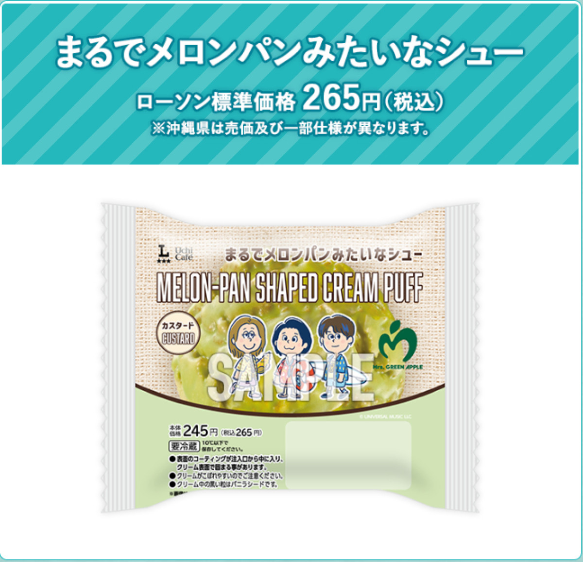 20250625 ローソン“Mrs．GREEN APPLEキャンペーン”