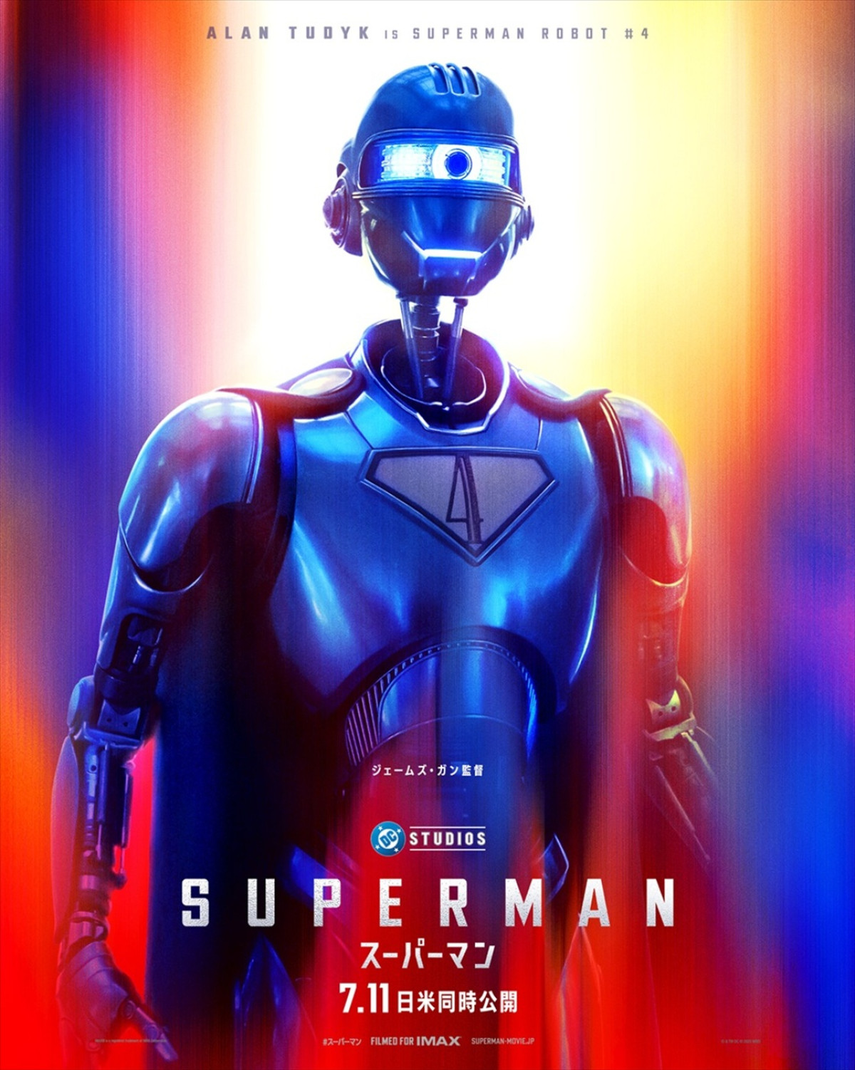 スーパーマン、ロイス・レイン、スーパードッグも！　新『スーパーマン』キャラポス12種到着