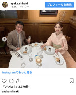（写真左から）中山秀征、白城あやか　※「白城あやか」インスタグラム
