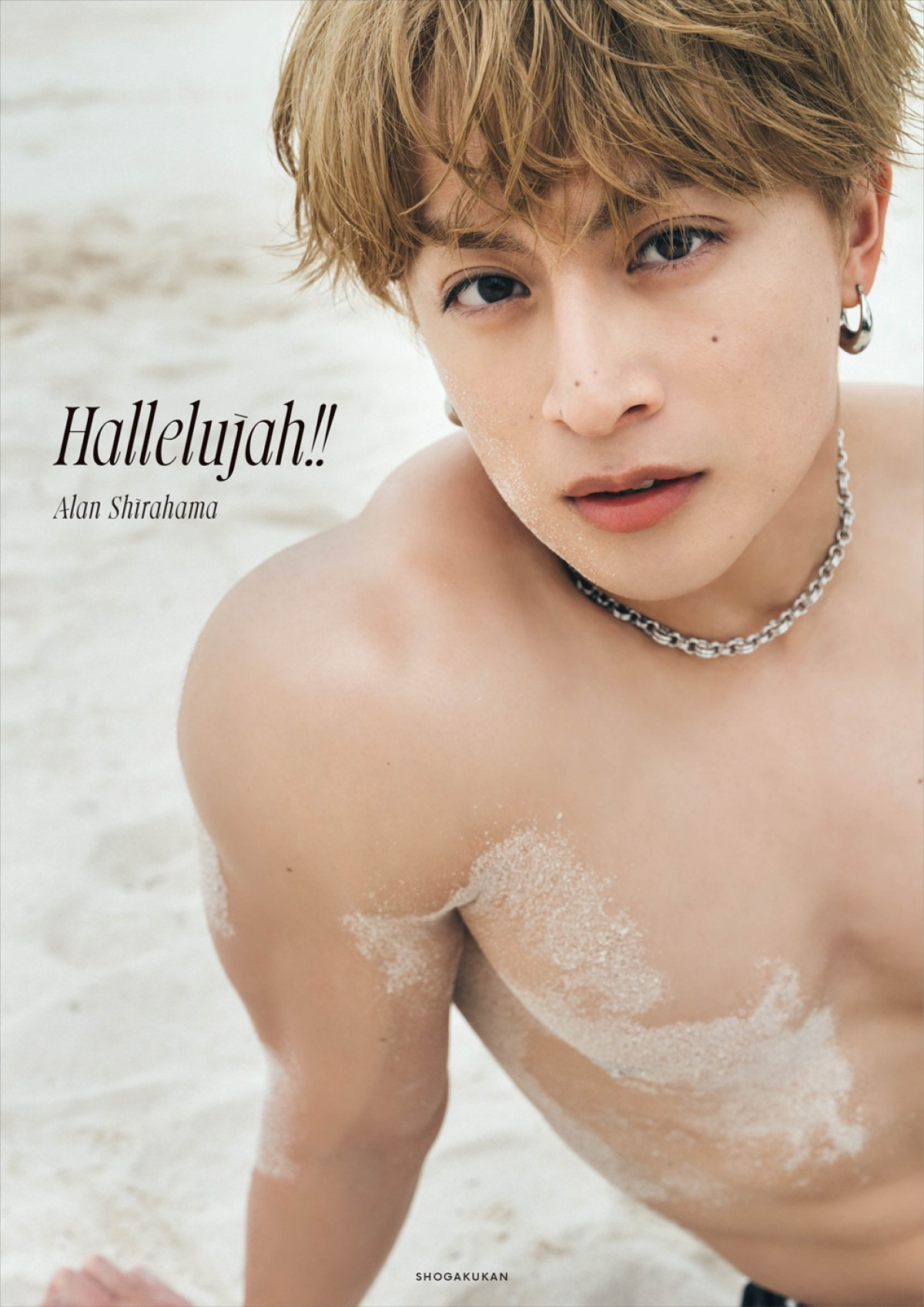 白濱亜嵐2nd写真集『Hallelujah!!』通常版カバー