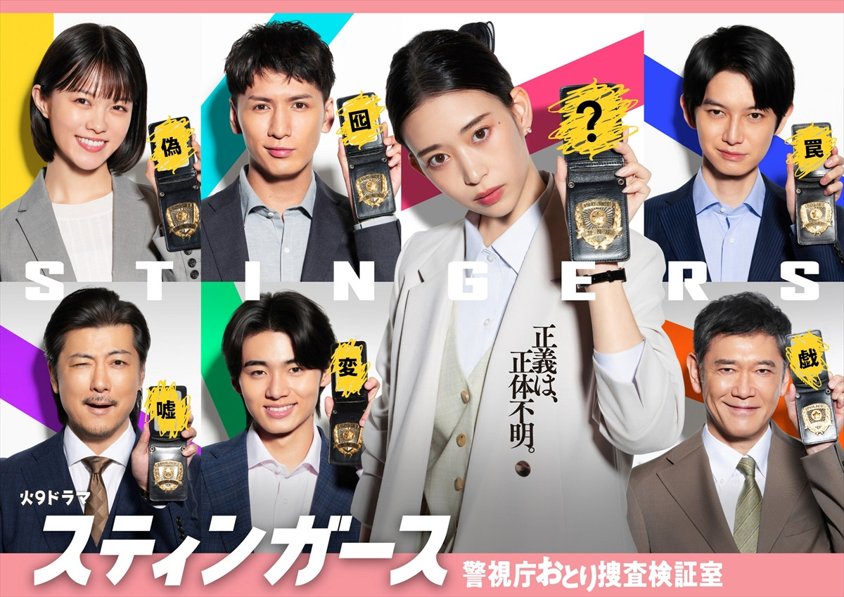主演・森川葵 “おとり捜査班”が挑む、スリル満点の爽快だまし合い・エンターテイメント