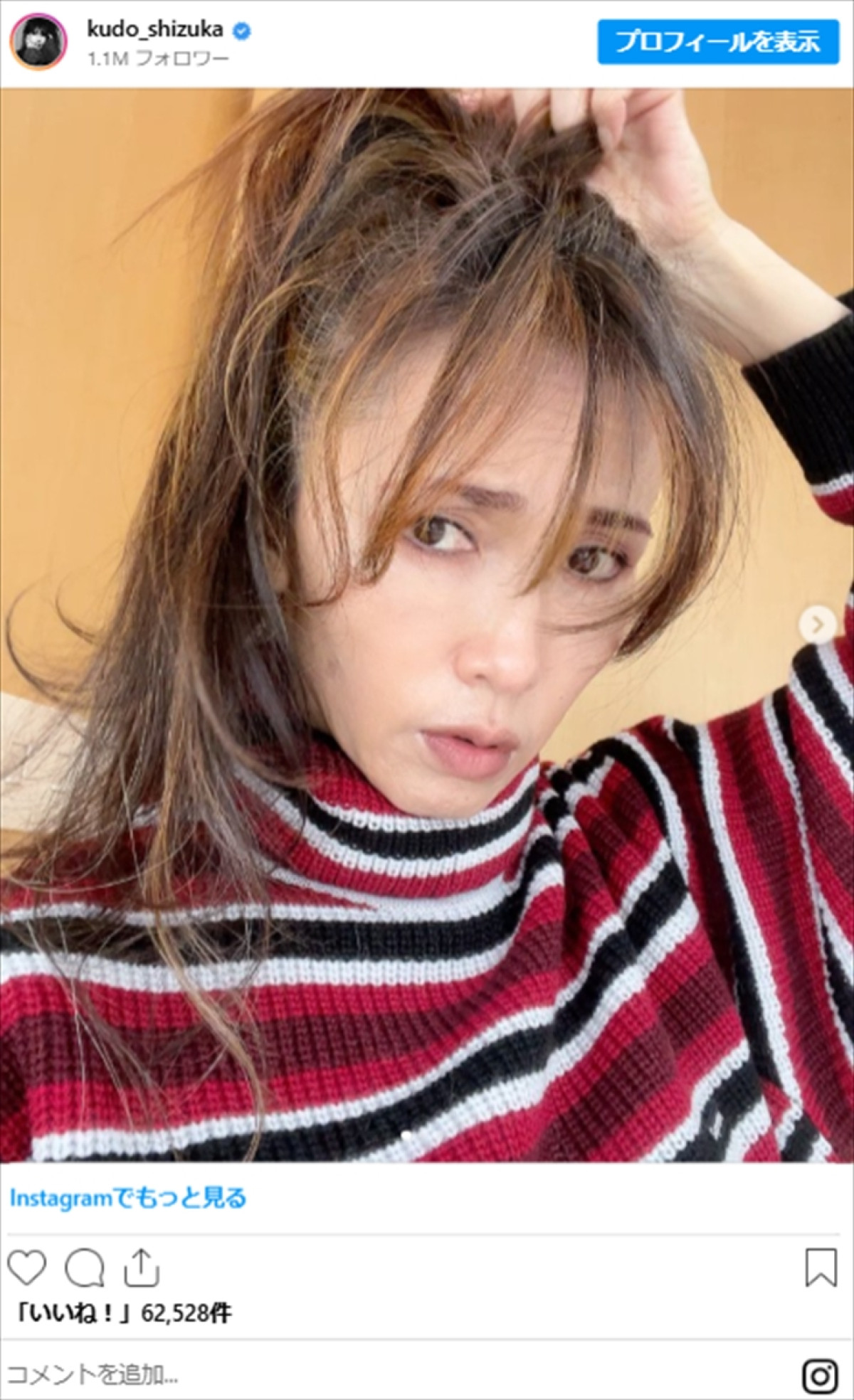 工藤静香、“オシャレなコーデ”の数々に衝撃「ステキ」「センスすごい」