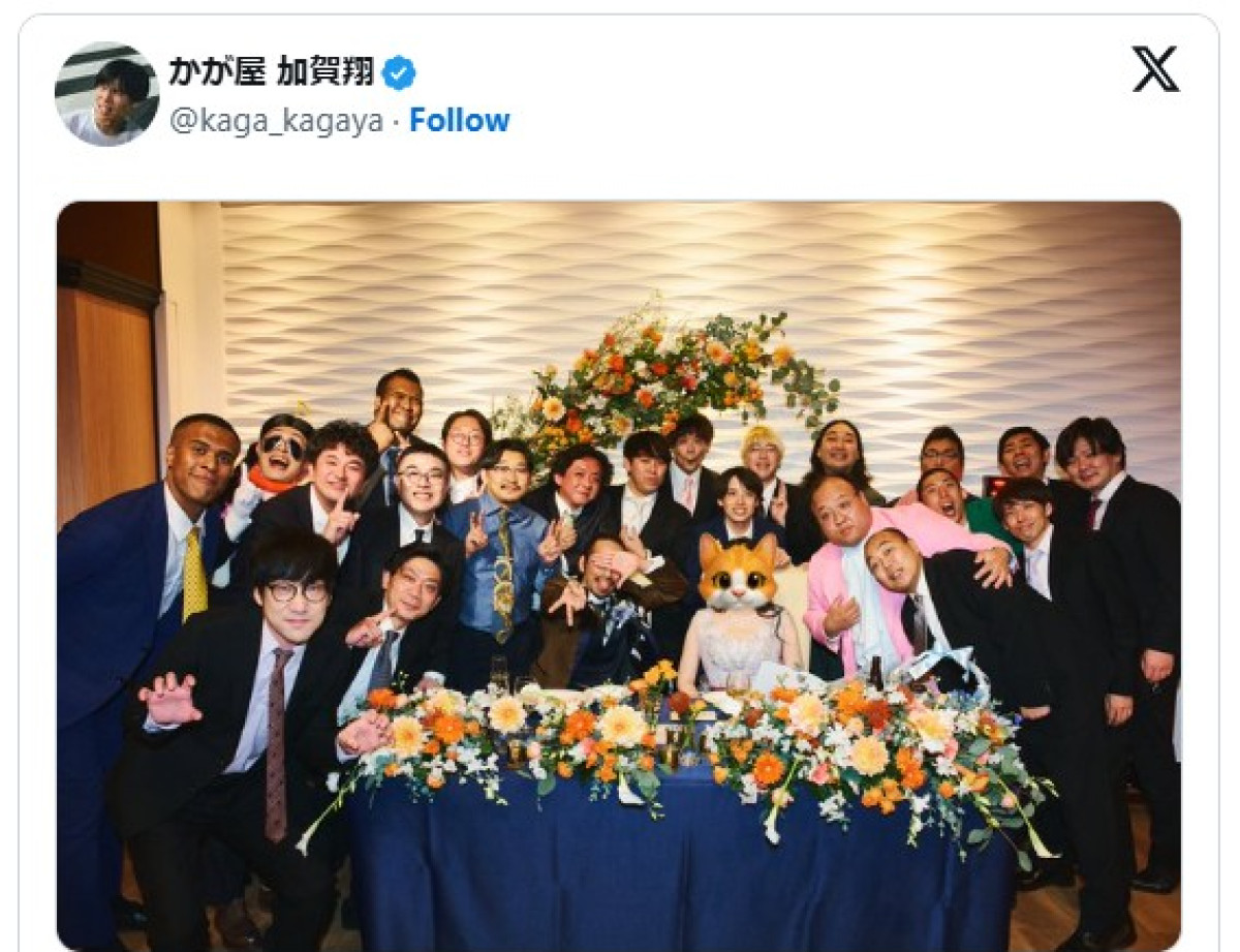 真空ジェシカ・川北茂澄の結婚披露宴の様子 ※「かが屋・加賀翔」エックス