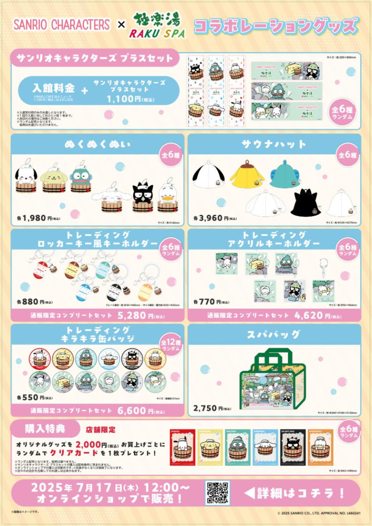 250627「サンリオキャラクターとおふろタイム」