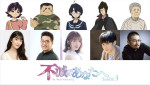 アニメ『不滅のあなたへ Season3』現世編・追加キャラクター＆キャスト