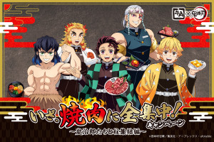 『鬼滅の刃』×「牛角」がコラボ！　宇髄天元の“ド派手”なパチパチかき氷など登場へ