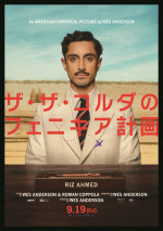 映画『ザ・ザ・コルダのフェニキア計画』キャラポスター：ファルーク王子
