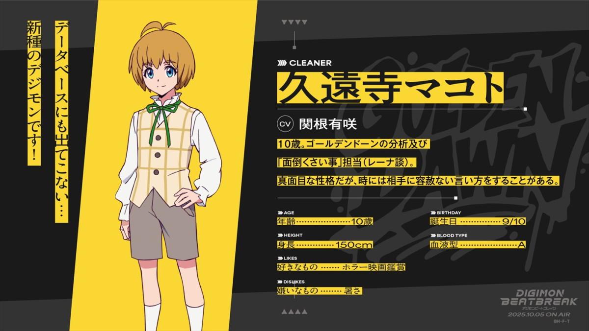 デジモン完全新作『DIGIMON BEATBREAK』10.5より放送開始＆メインPV解禁　新キャストも発表