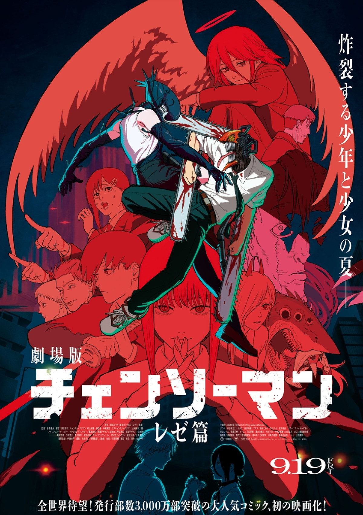 劇場版『チェンソーマン レゼ篇』ポスタービジュアル