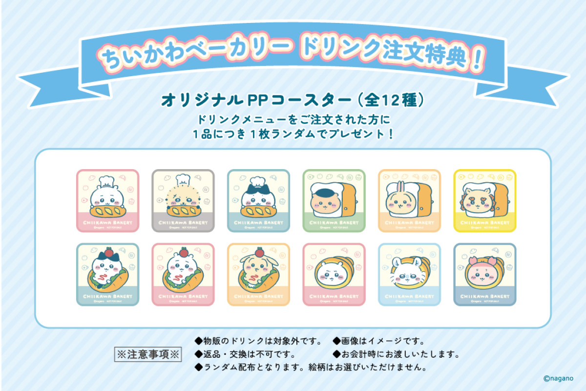 20250709 ちいかわベーカリー